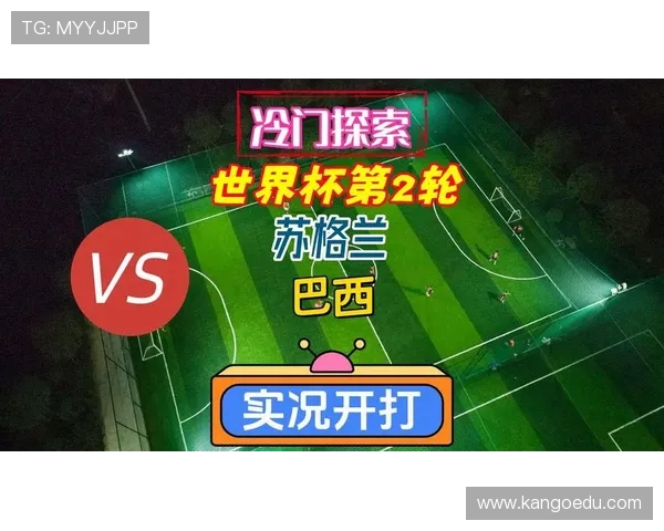 世界杯苏格兰VS巴西比赛全场比分及比赛战术分析与亮点总结